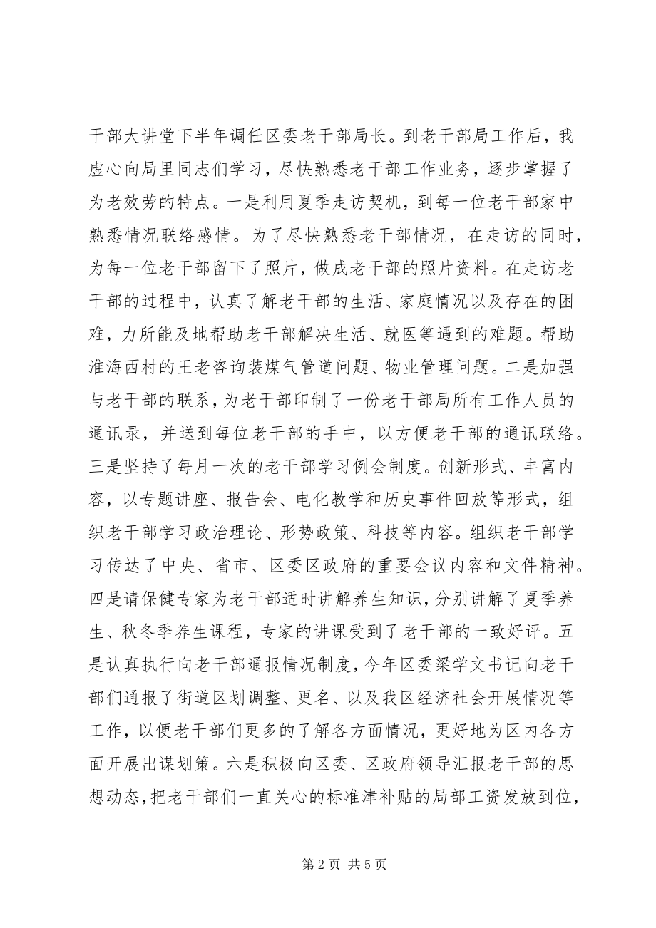 2023年区委老干部局局长述职述廉报告.docx_第2页