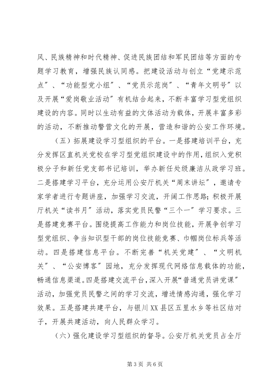 2023年创建“学习型组织标兵单位”的报告.docx_第3页