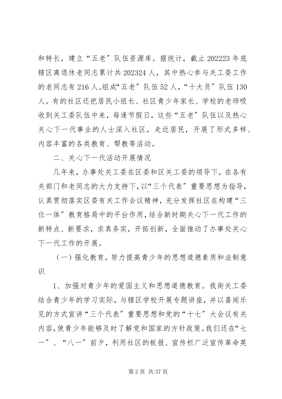 2023年关工委工作调研报告.docx_第2页