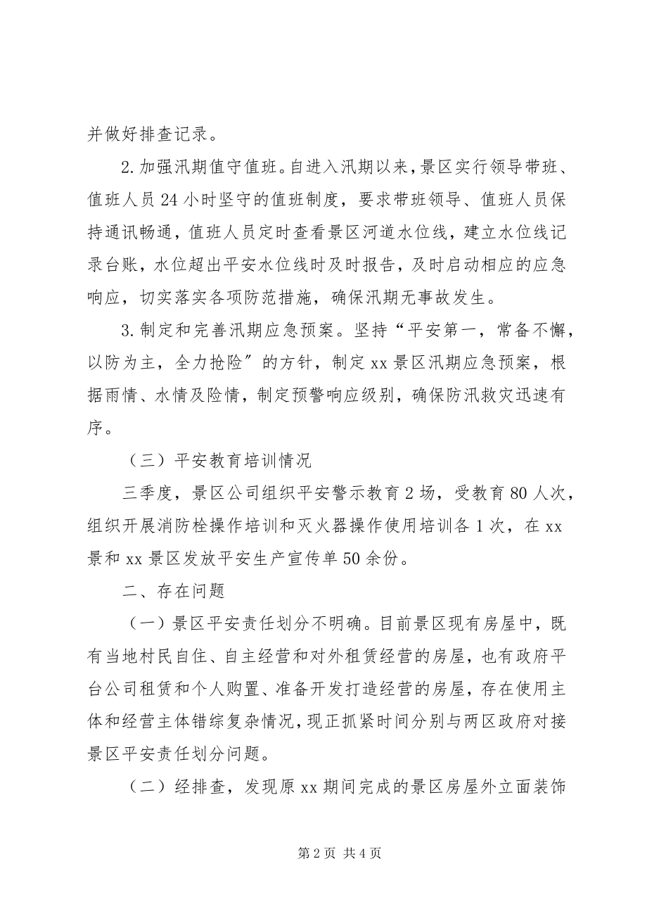 2023年公司某年三季度安全生产工作情况总结报告.docx_第2页