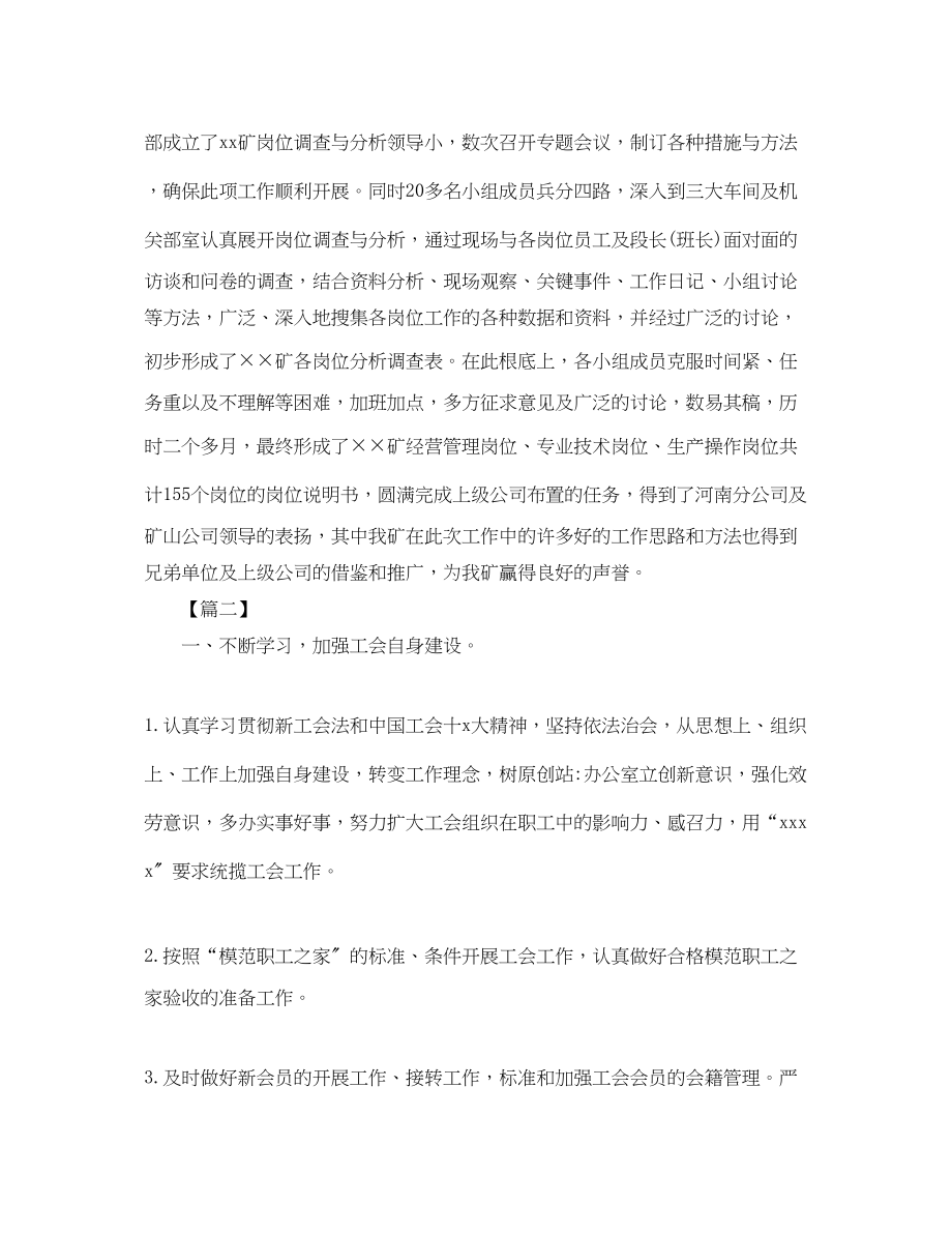 2023年公司终总结报告格式.docx_第3页