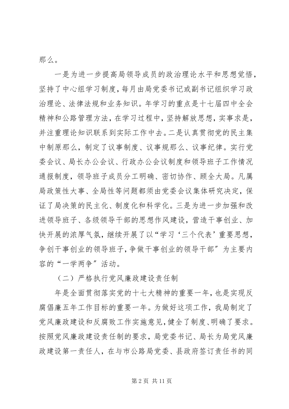 2023年公路局年度文明建设报告.docx_第2页