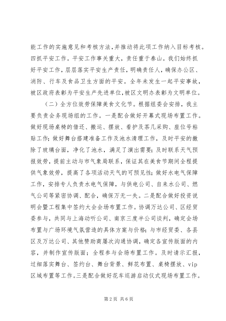 2023年区机关事务中心主任述职述廉报告.docx_第2页