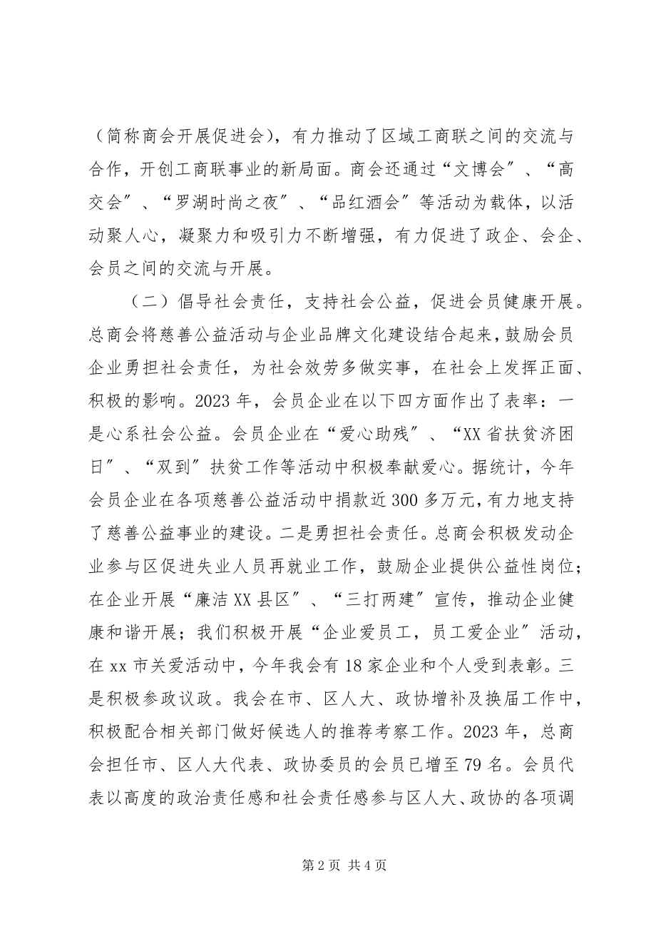 2023年区总商会年度工作报告.docx_第2页