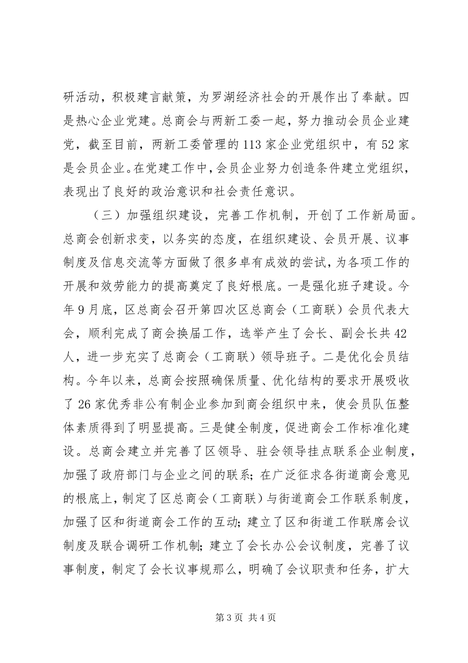 2023年区总商会年度工作报告.docx_第3页