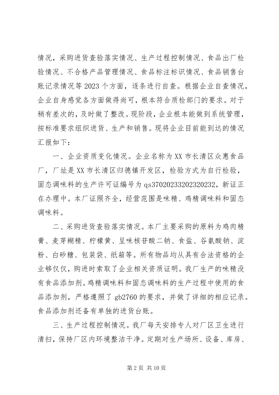 2023年公司消防安全自查报告.docx_第2页