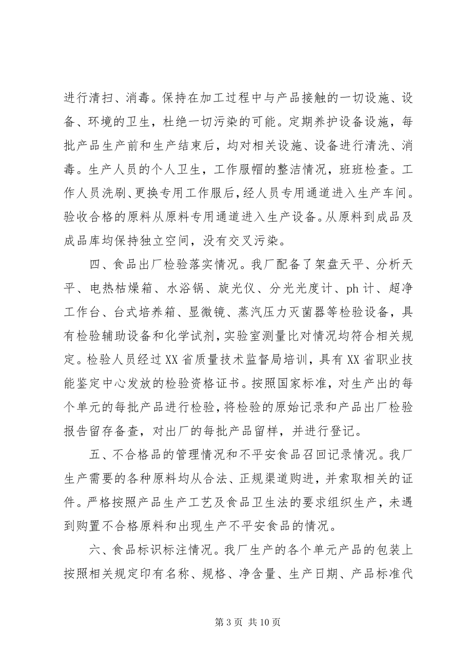 2023年公司消防安全自查报告.docx_第3页