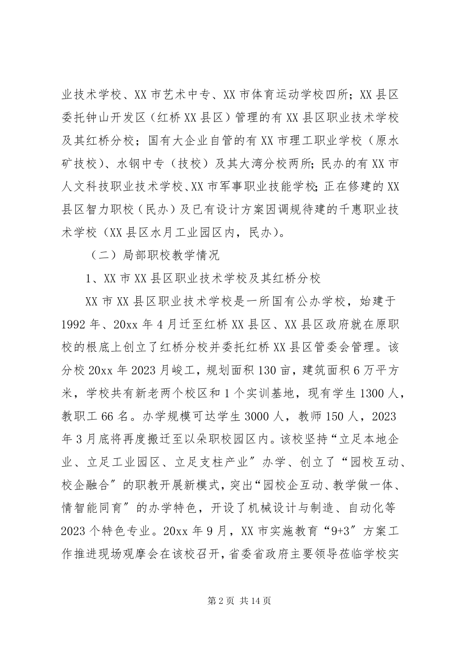 2023年区政协关于对全区职业教育发展现状的调研报告.docx_第2页