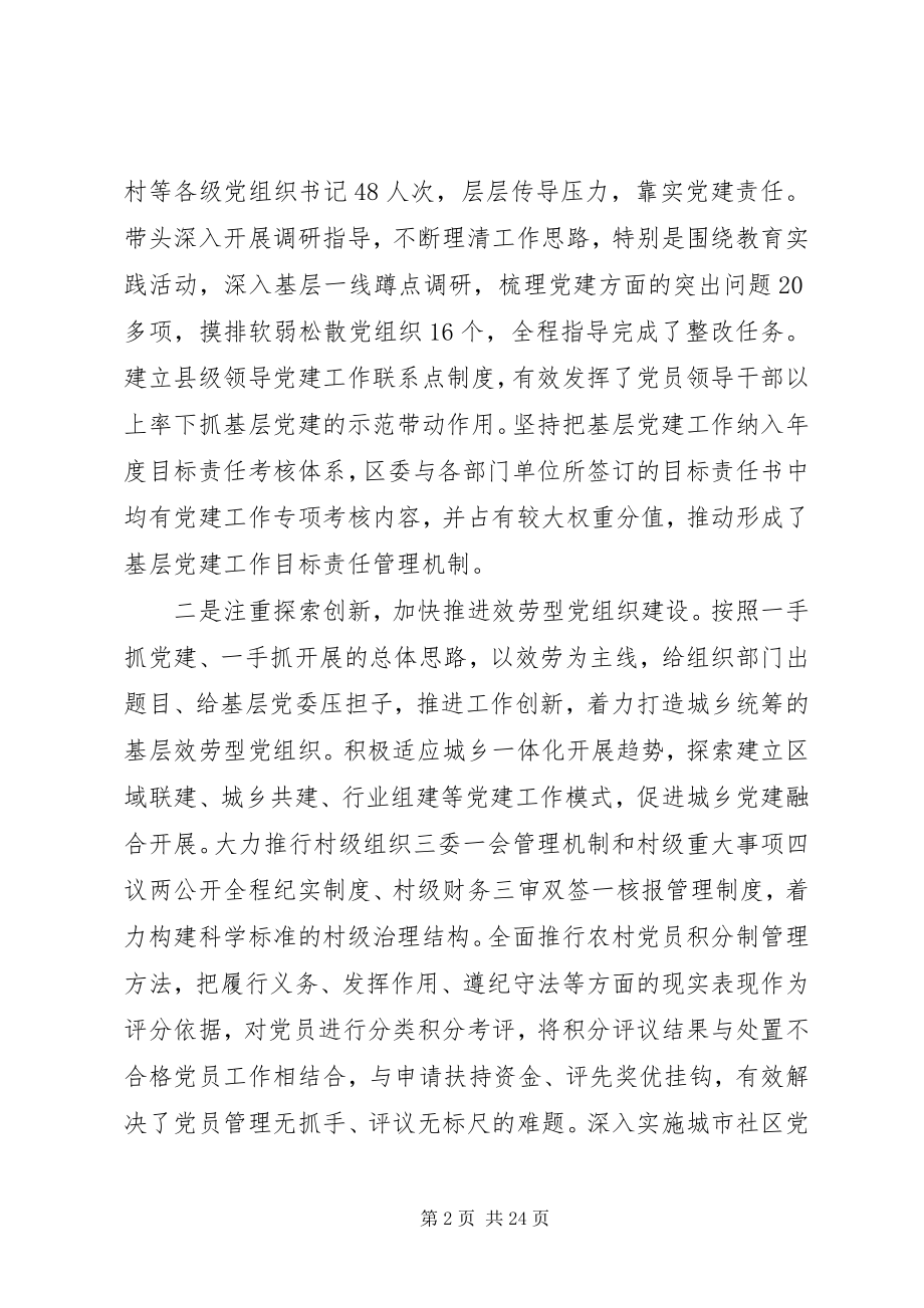 2023年区委书记年终述职报告.docx_第2页