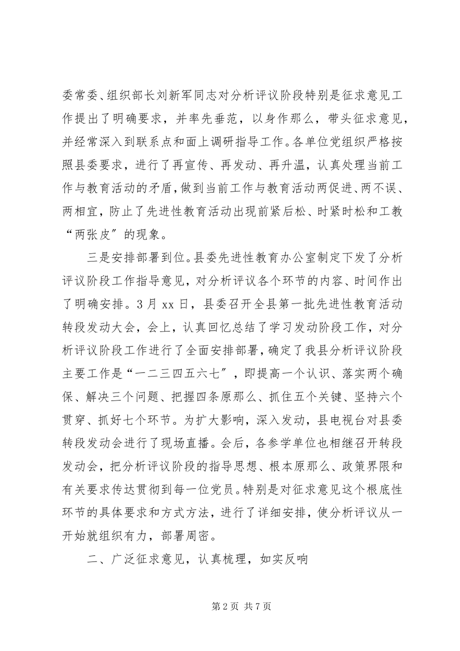 2023年分析评议阶段征求意见小结.docx_第2页