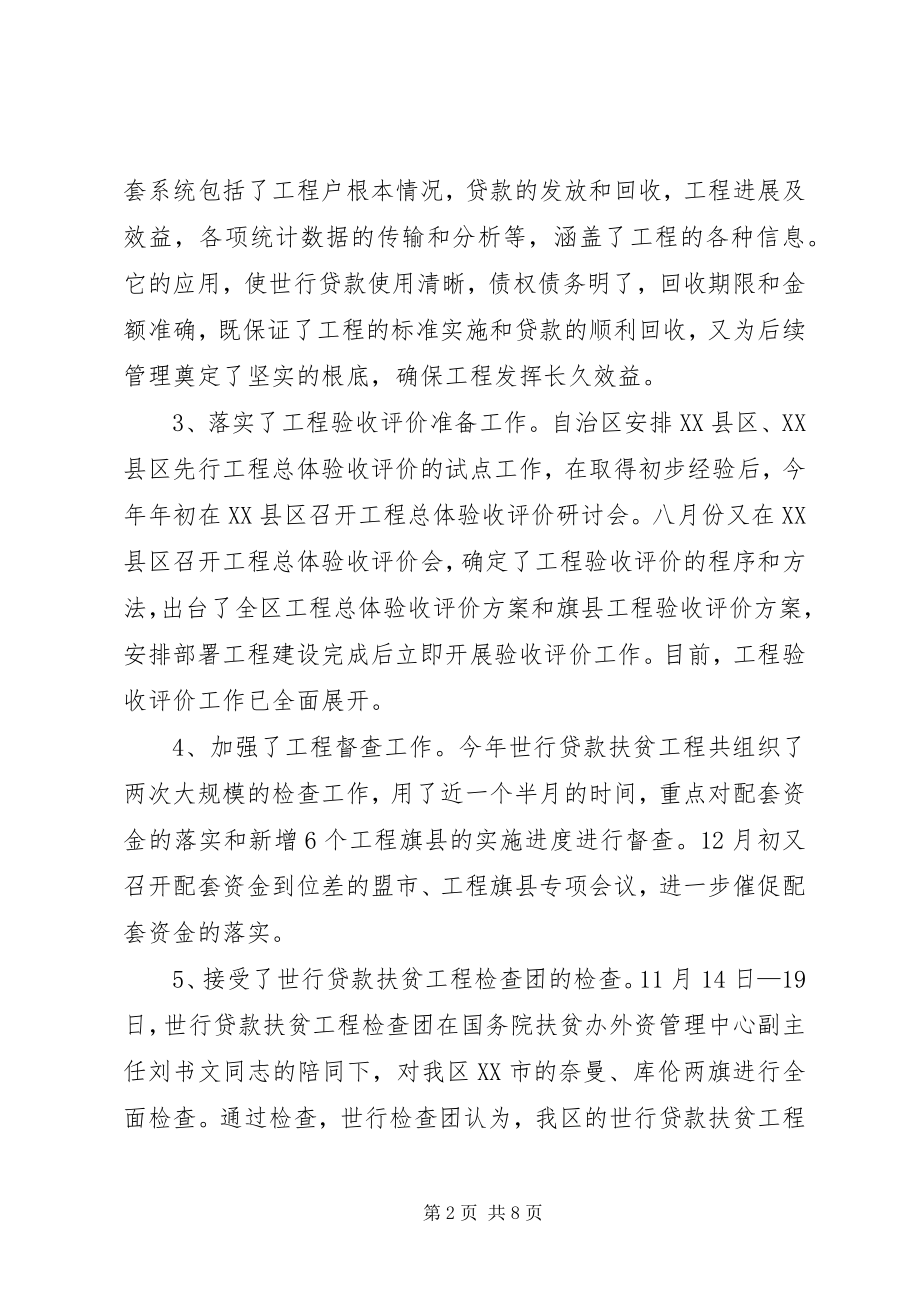 2023年办党组成员副主任年度个人述职报告新编.docx_第2页