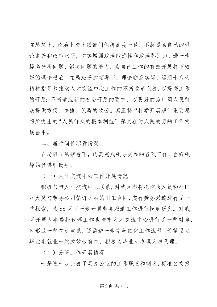 2023年区人才交流中心主任个人述职报告.docx_第2页