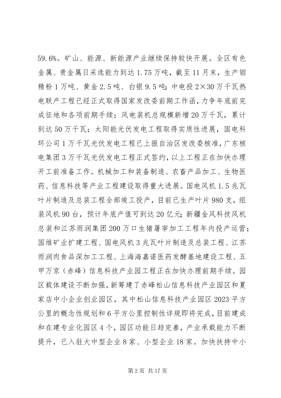 2023年区党政领导班子述职报告.docx_第2页