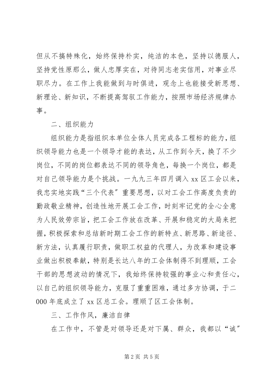 2023年区总工会主席述职报告.docx_第2页