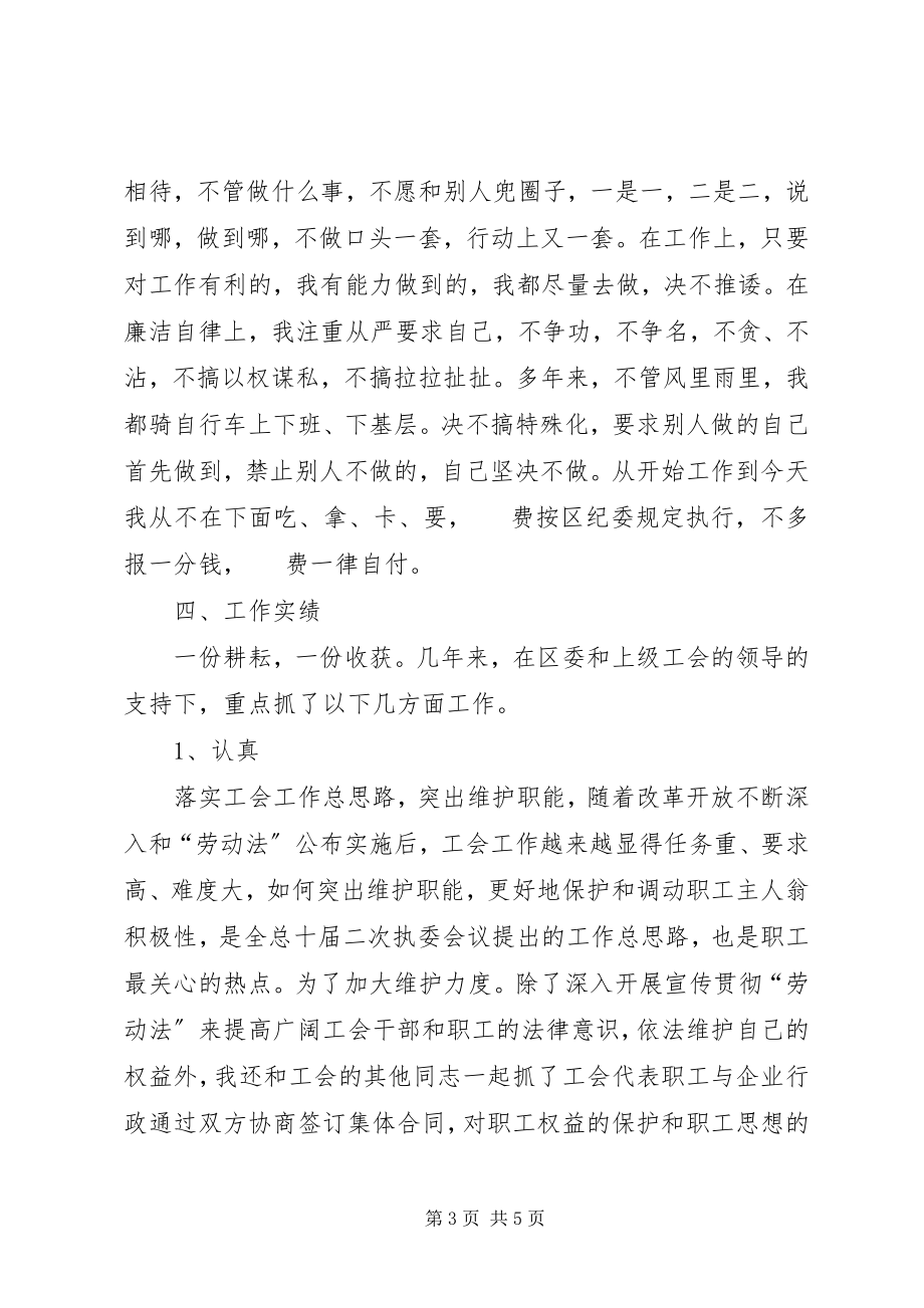 2023年区总工会主席述职报告.docx_第3页