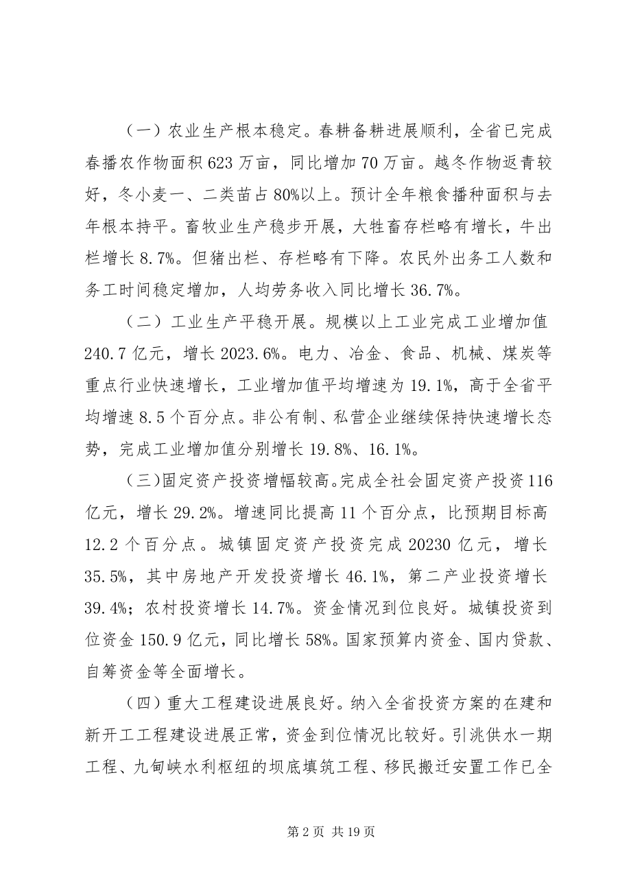 2023年分析电视电话会议致辞.docx_第2页