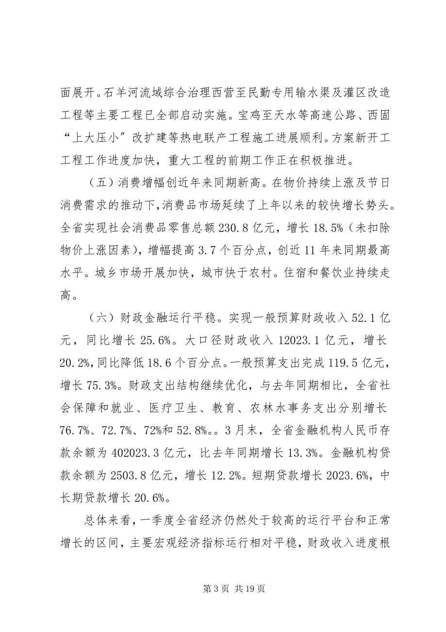 2023年分析电视电话会议致辞.docx_第3页