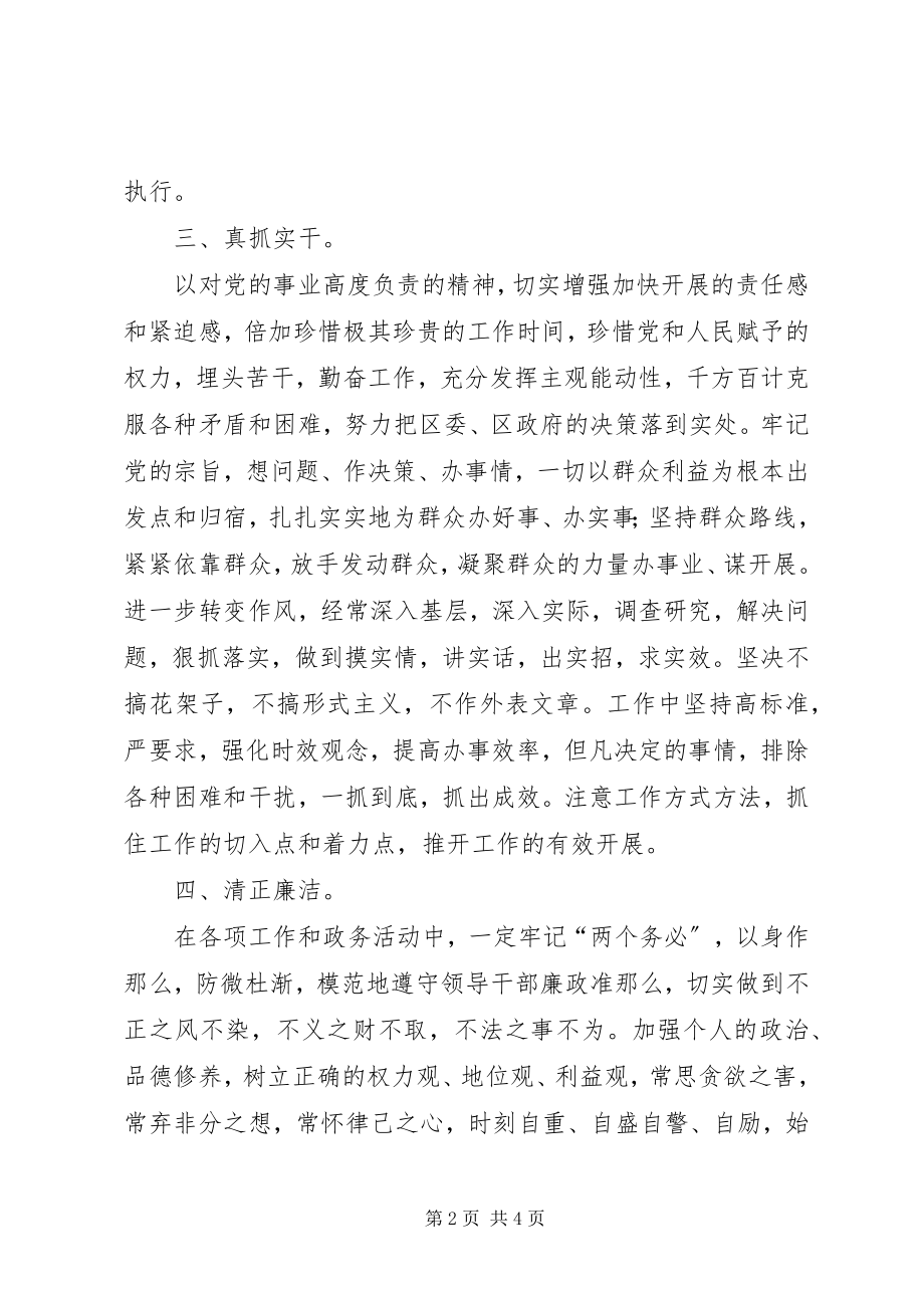 2023年副区长的供职报告2.docx_第2页