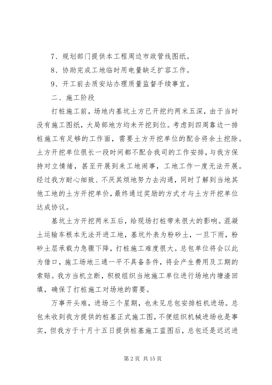 2023年前期部个人述职报告.docx_第2页