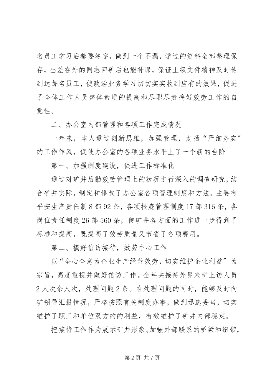 2023年办公室主任年度述职报告新编.docx_第2页