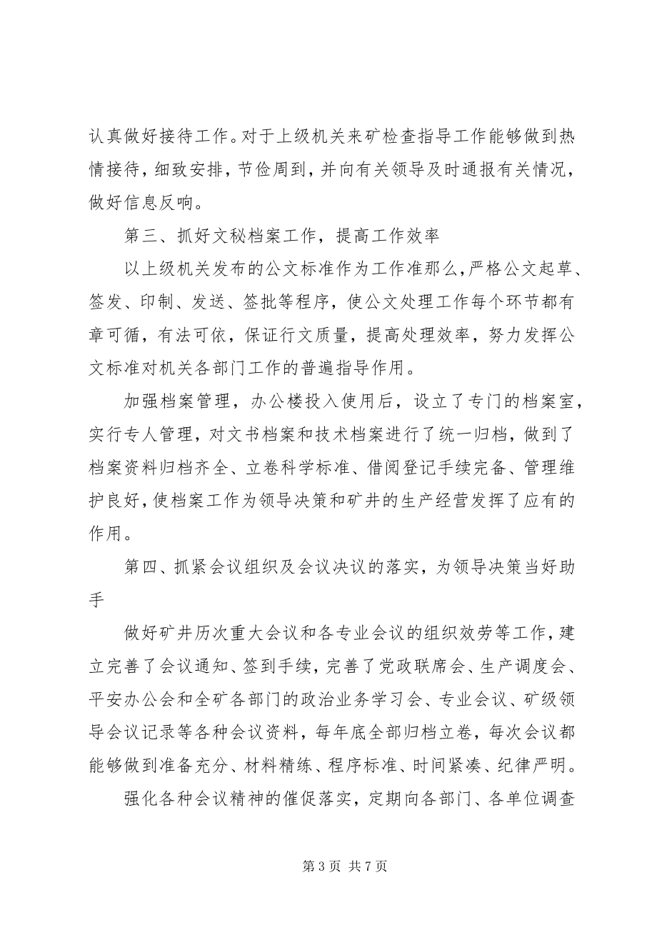 2023年办公室主任年度述职报告新编.docx_第3页