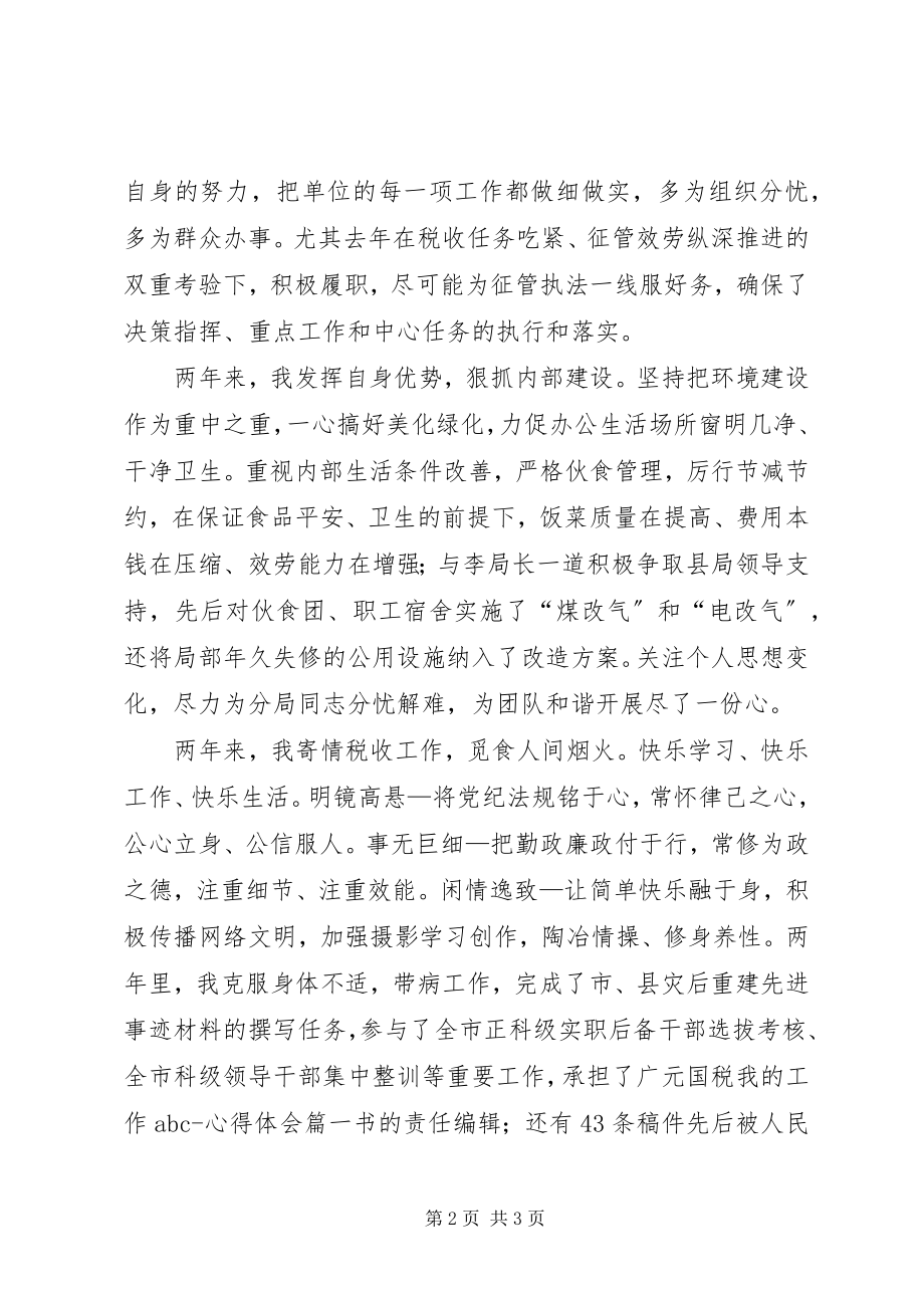 2023年副分局长挂职锻炼报告.docx_第2页