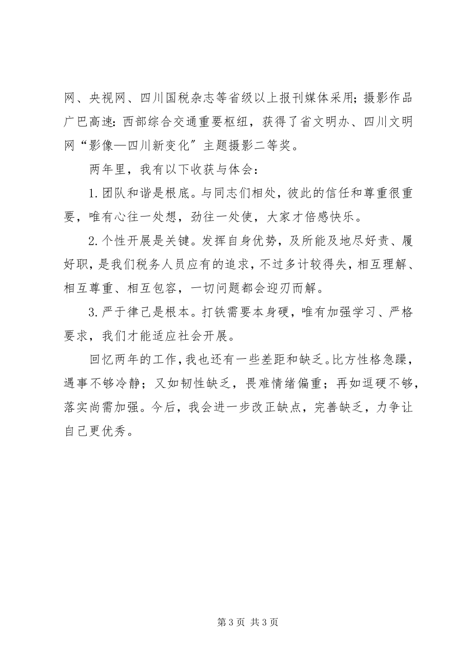 2023年副分局长挂职锻炼报告.docx_第3页