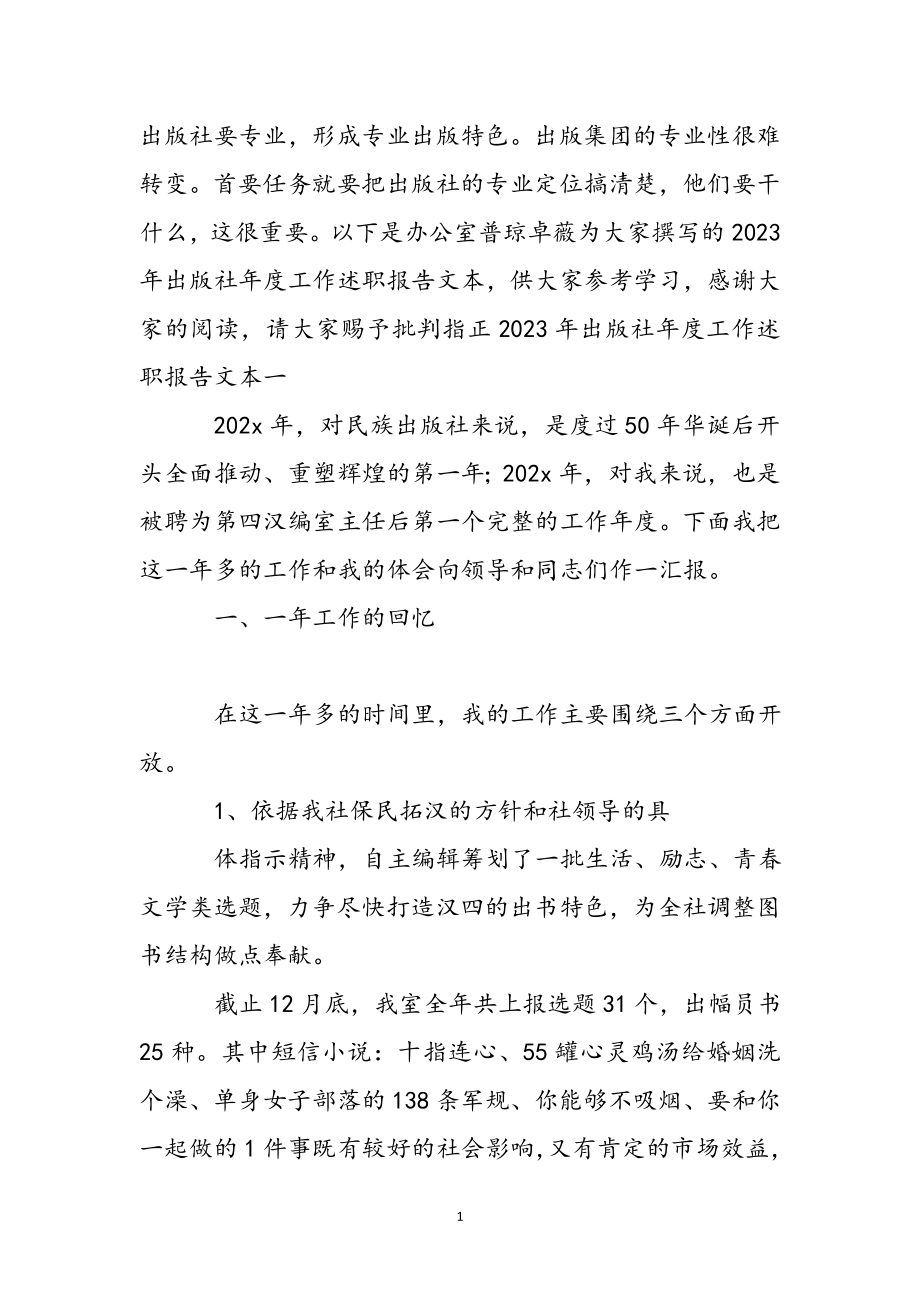 2023年出版社年度工作述职报告文本 .docx_第2页