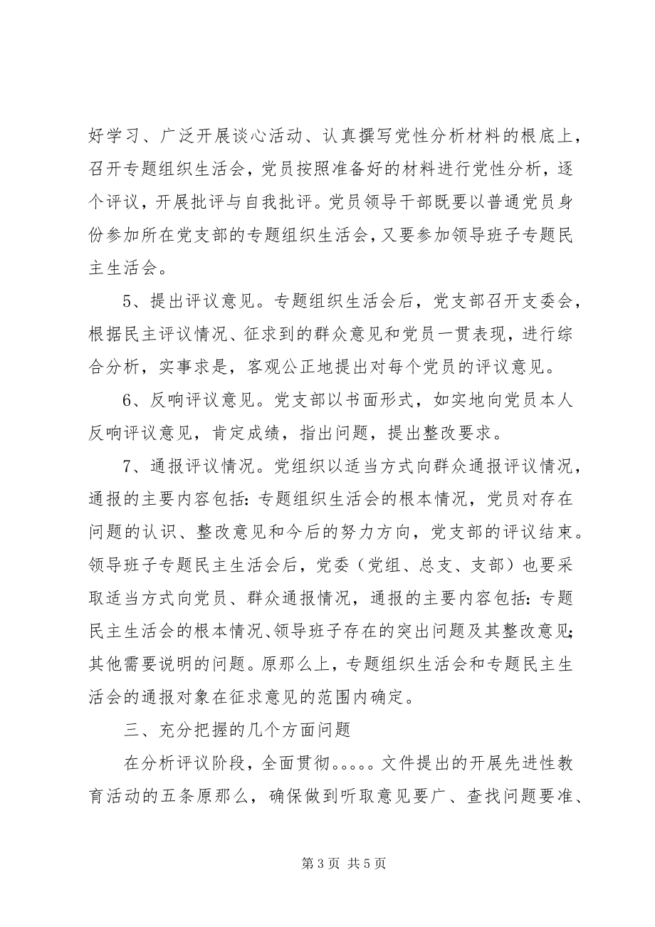 2023年分析评议阶段小结04.docx_第3页