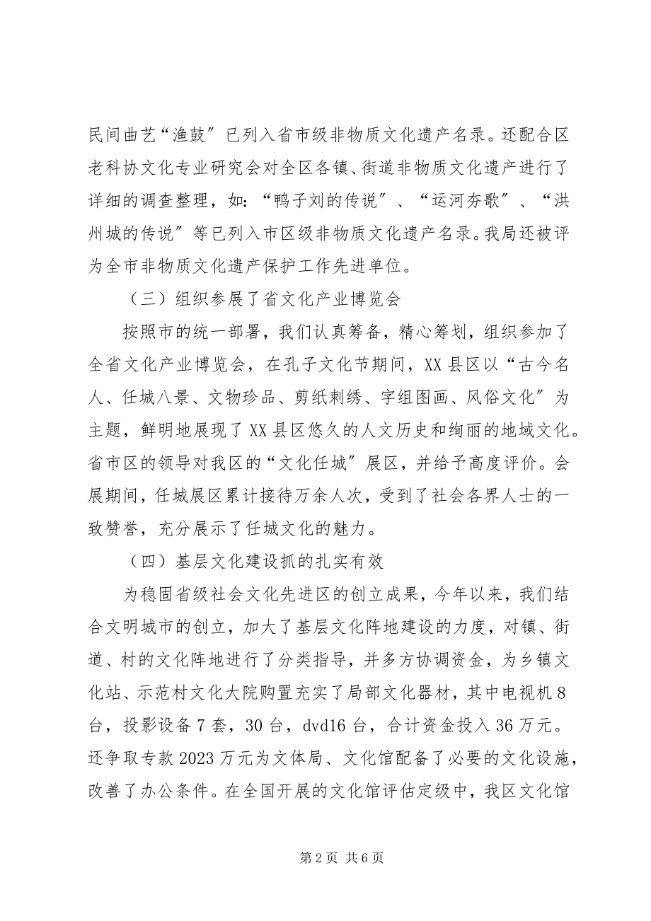 2023年区文化局的述职述廉报告.docx_第2页