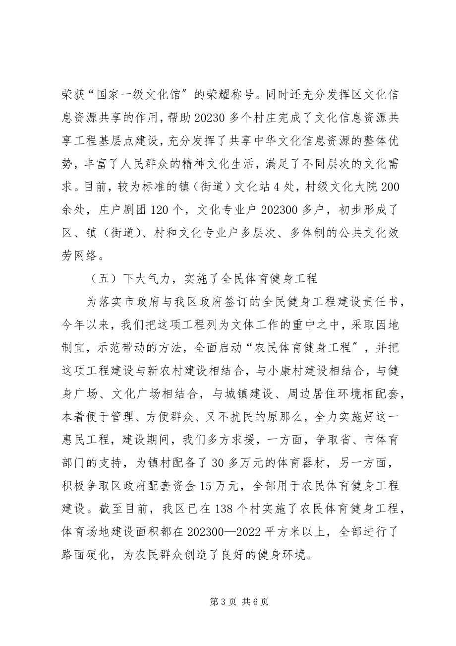 2023年区文化局的述职述廉报告.docx_第3页