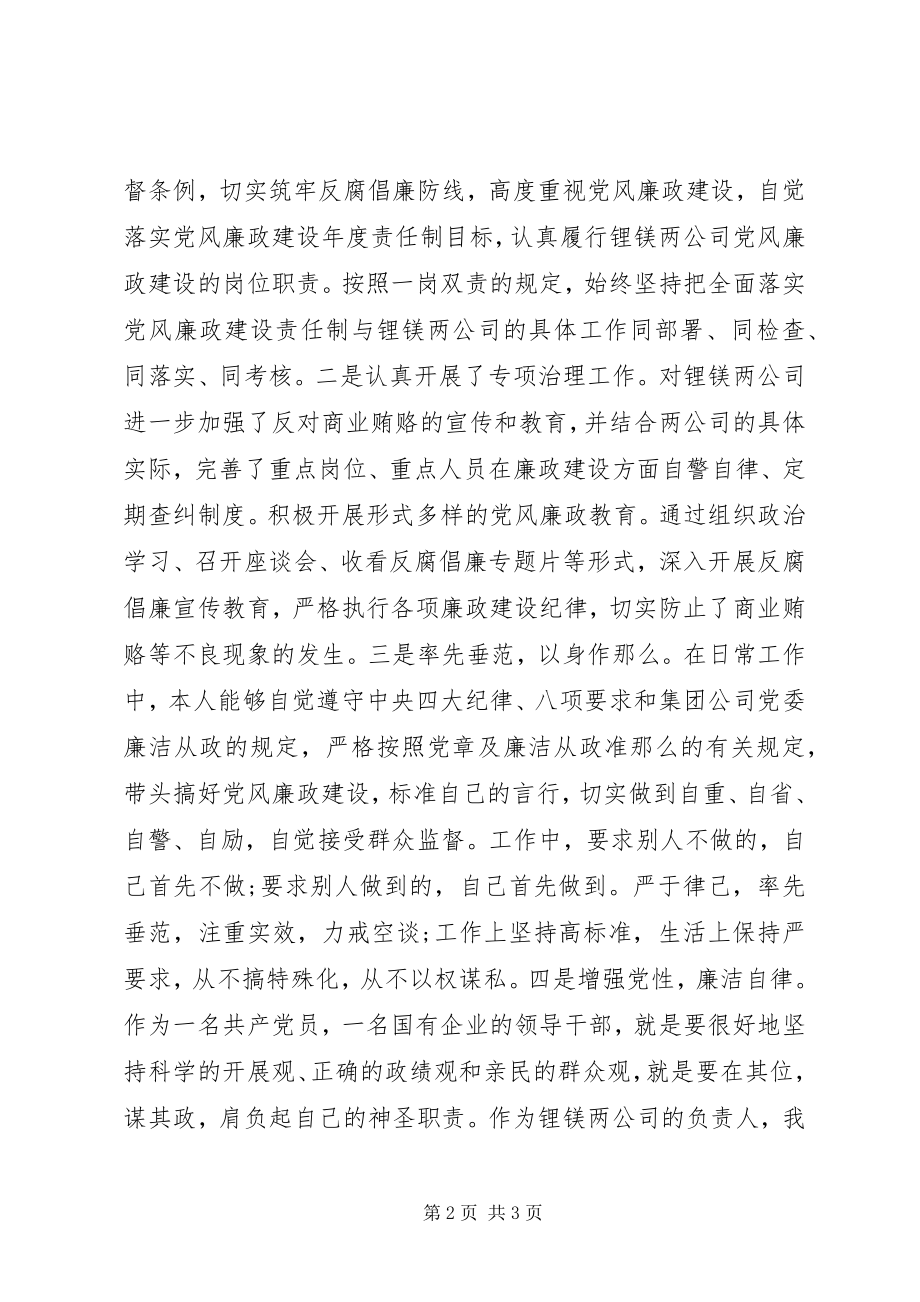 2023年公司管理员述职述廉报告.docx_第2页