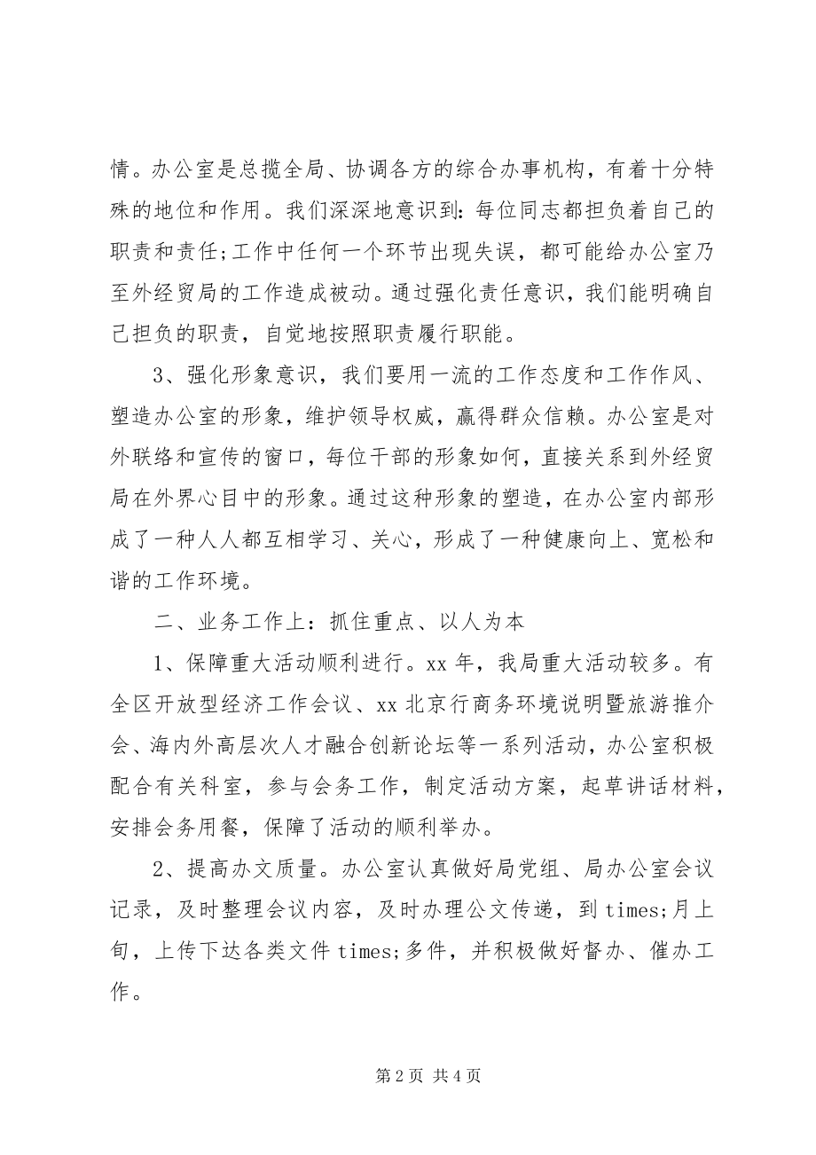 2023年办公室主任个人述职报告2新编.docx_第2页