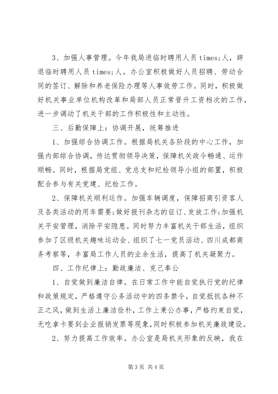 2023年办公室主任个人述职报告2新编.docx_第3页