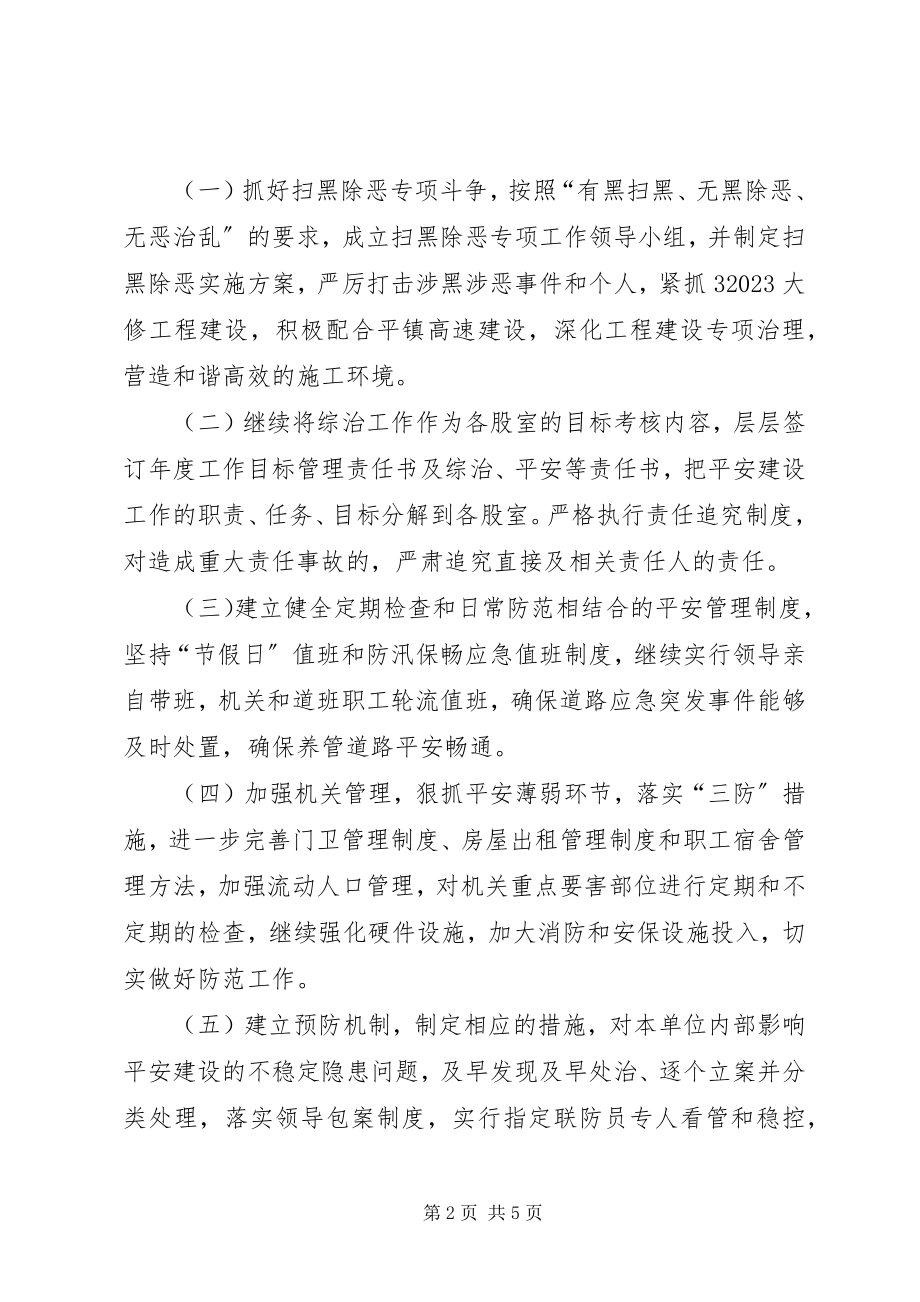 2023年公路管理段上报某年政法综治工作自查整改的报告.docx_第2页