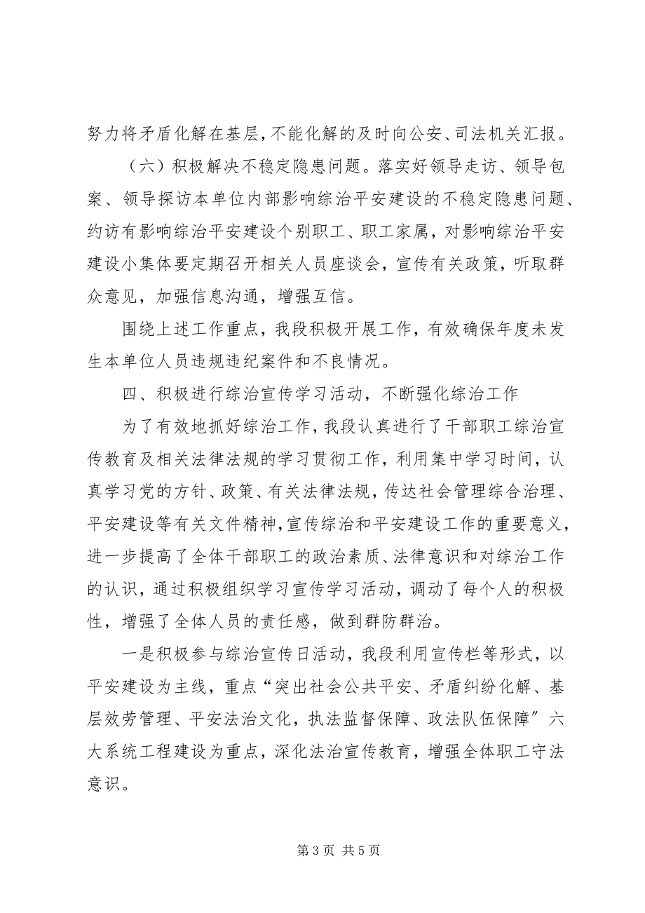 2023年公路管理段上报某年政法综治工作自查整改的报告.docx_第3页