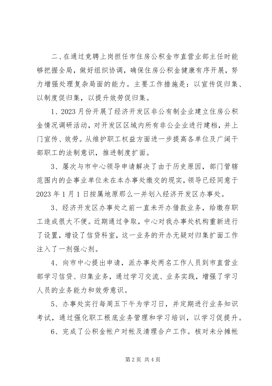 2023年办事处主任个人年度的述职报告新编.docx_第2页