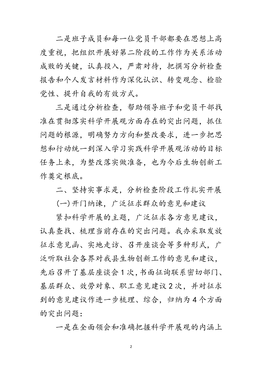 2023年创新办科学发展观分析检查工作报告范文.doc_第2页