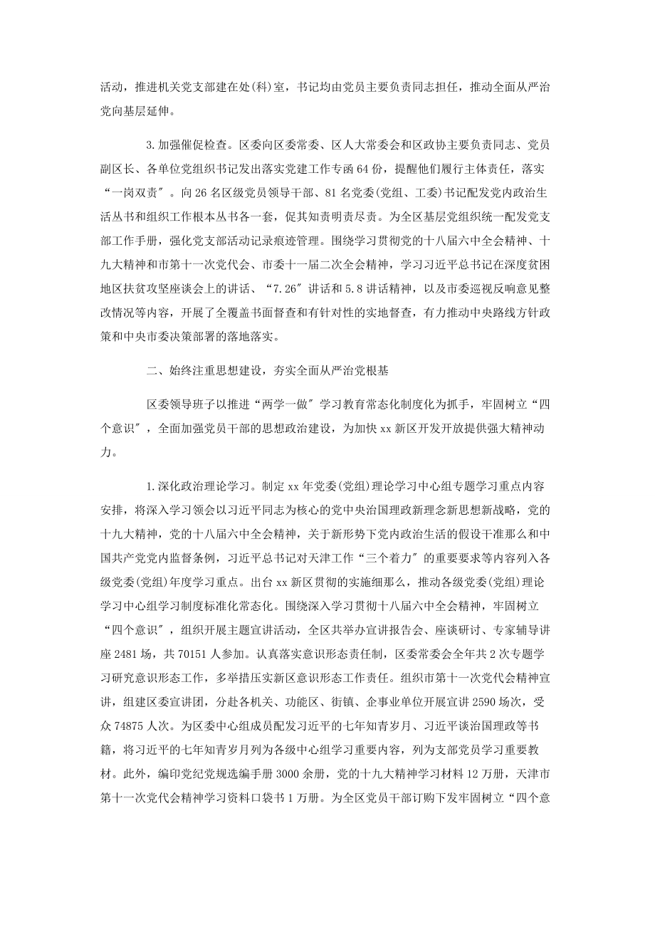 2023年关于全面从严治党主体责任落实情况自查报告三篇.docx_第2页