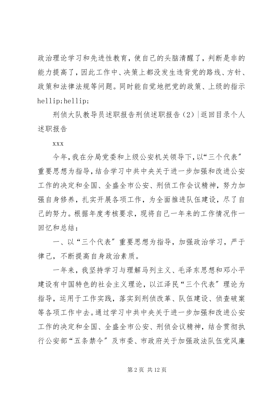 2023年刑侦述职报告3篇.docx_第2页