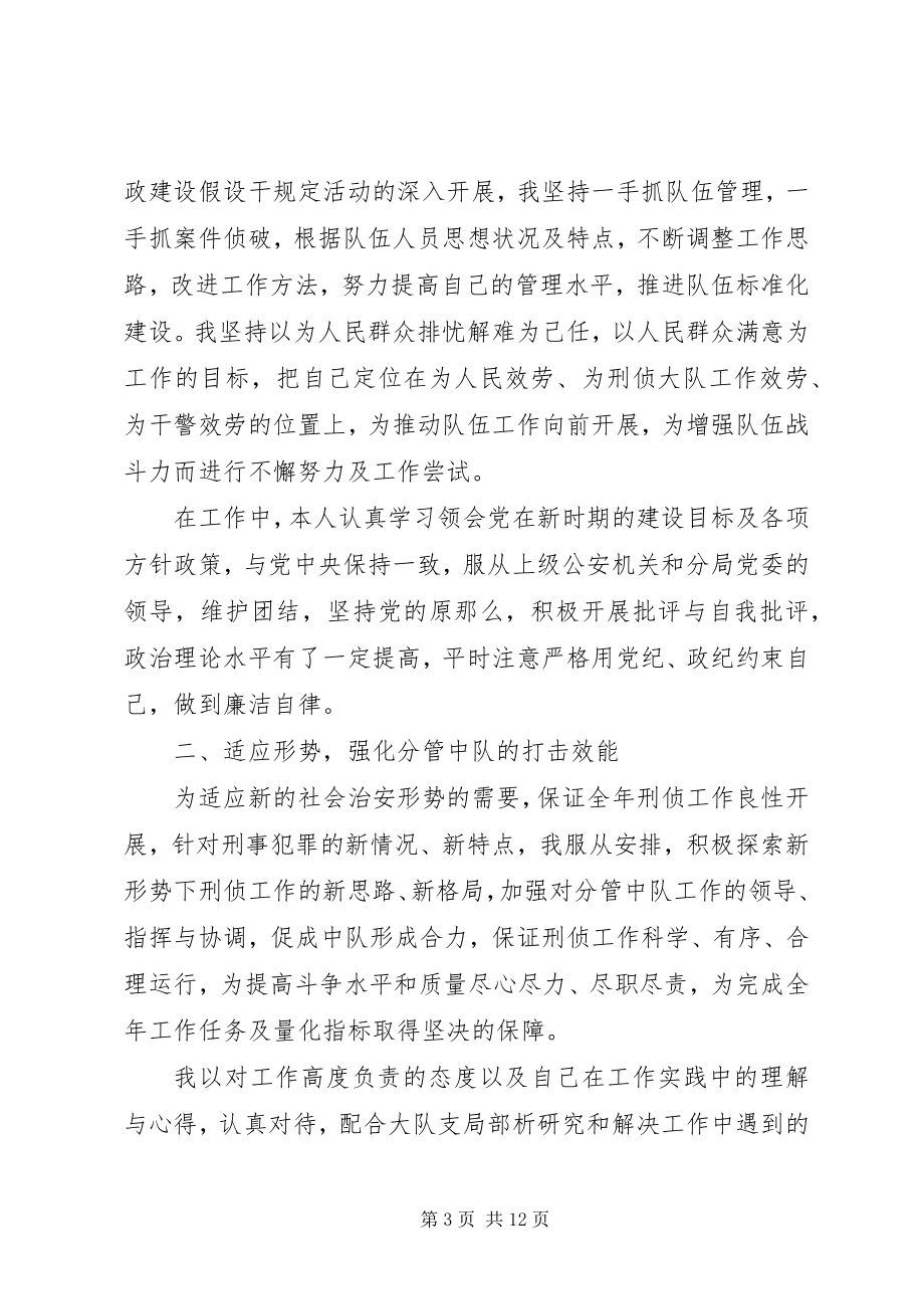 2023年刑侦述职报告3篇.docx_第3页