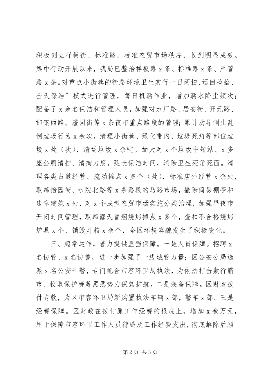 2023年区市容环卫局上半年工作报告.docx_第2页