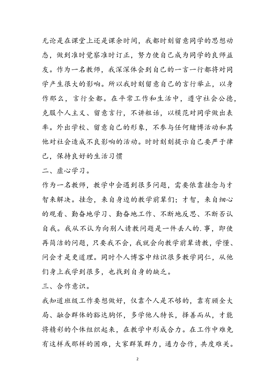 2023年关于教师的年底述职报告最新.doc_第2页