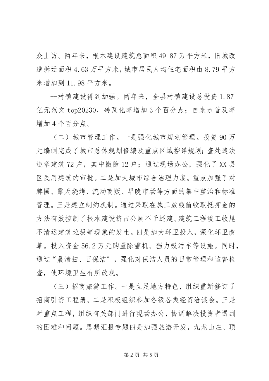 2023年副县长人大评议年终述职报告精选.docx_第2页