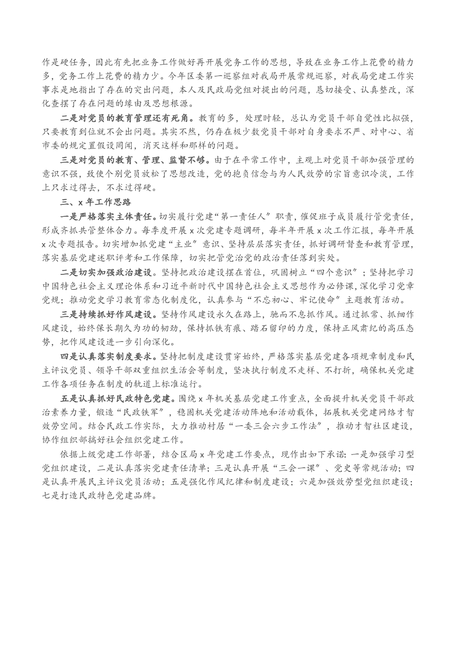 2023年区民政局党支部书记X年度抓基层党建工作述职报告.doc_第2页