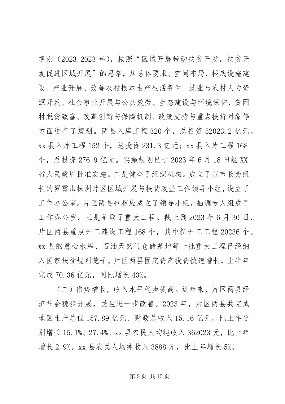 2023年区扶贫攻坚工作调研报告.docx_第2页