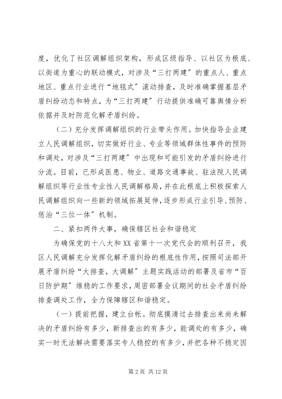 2023年区司法局基层科工作总结报告.docx_第2页