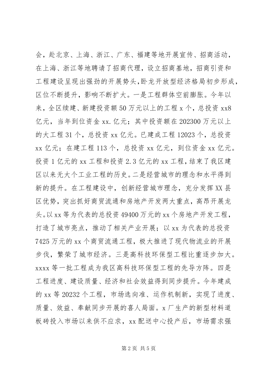 2023年区政府领导班子述职述廉报告述职报告.docx_第2页