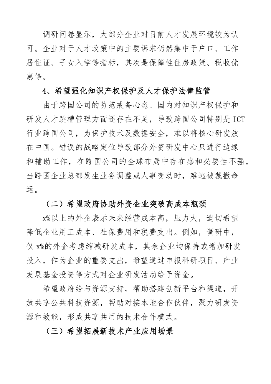 外资企业发展调研报告营商环境2篇 .docx_第3页