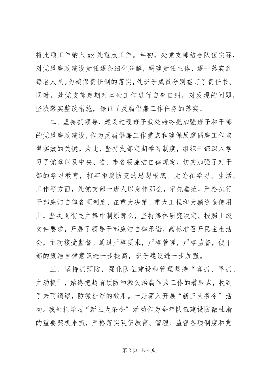 2023年公安局XX处支部委员会述廉报告.docx_第2页